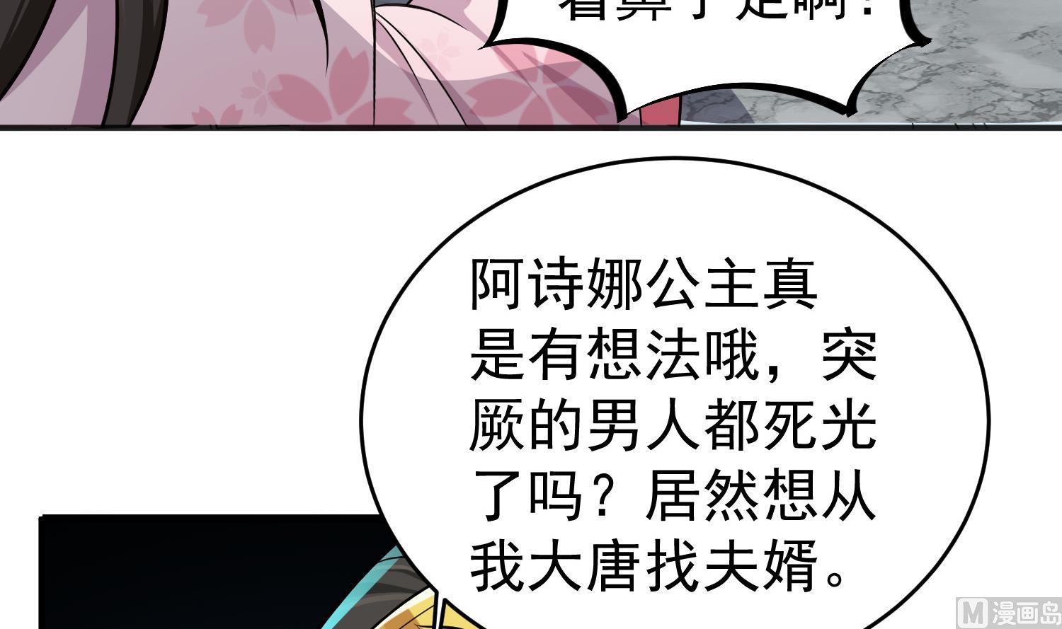 重生之锦绣大唐韩漫全集-第65话 和亲？？？无删减无遮挡章节图片 
