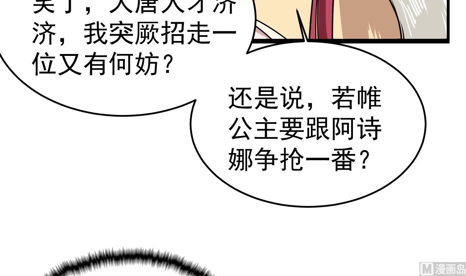 重生之锦绣大唐韩漫全集-第65话 和亲？？？无删减无遮挡章节图片 