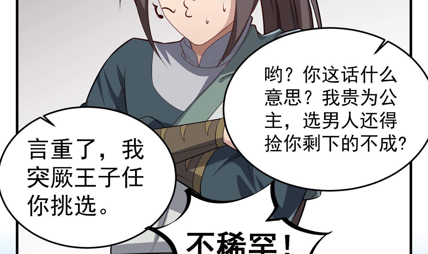 重生之锦绣大唐韩漫全集-第65话 和亲？？？无删减无遮挡章节图片 