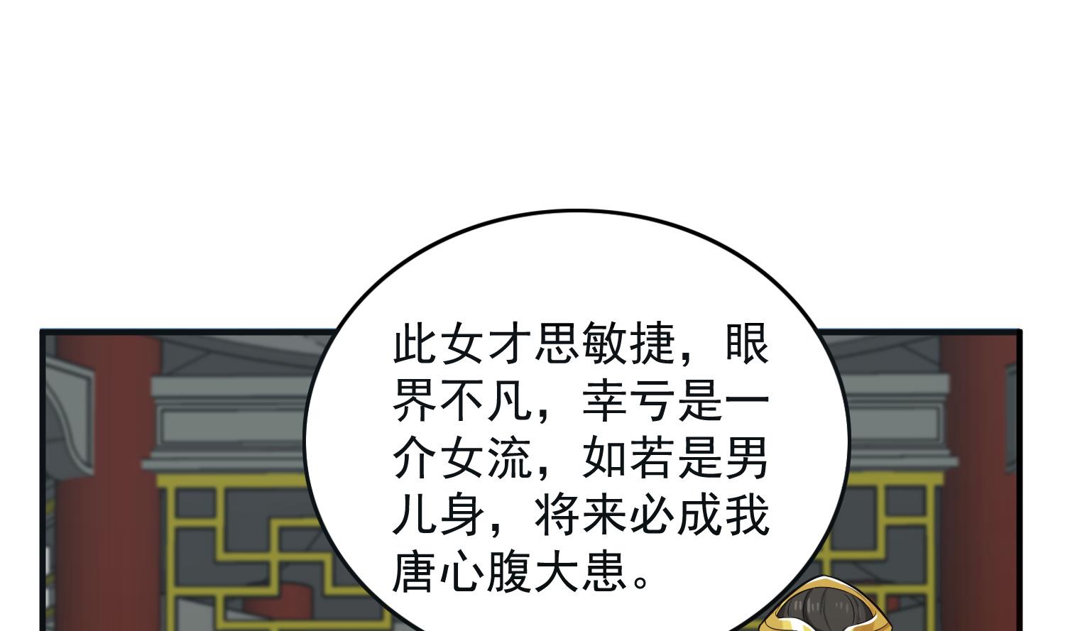 重生之锦绣大唐韩漫全集-第65话 和亲？？？无删减无遮挡章节图片 