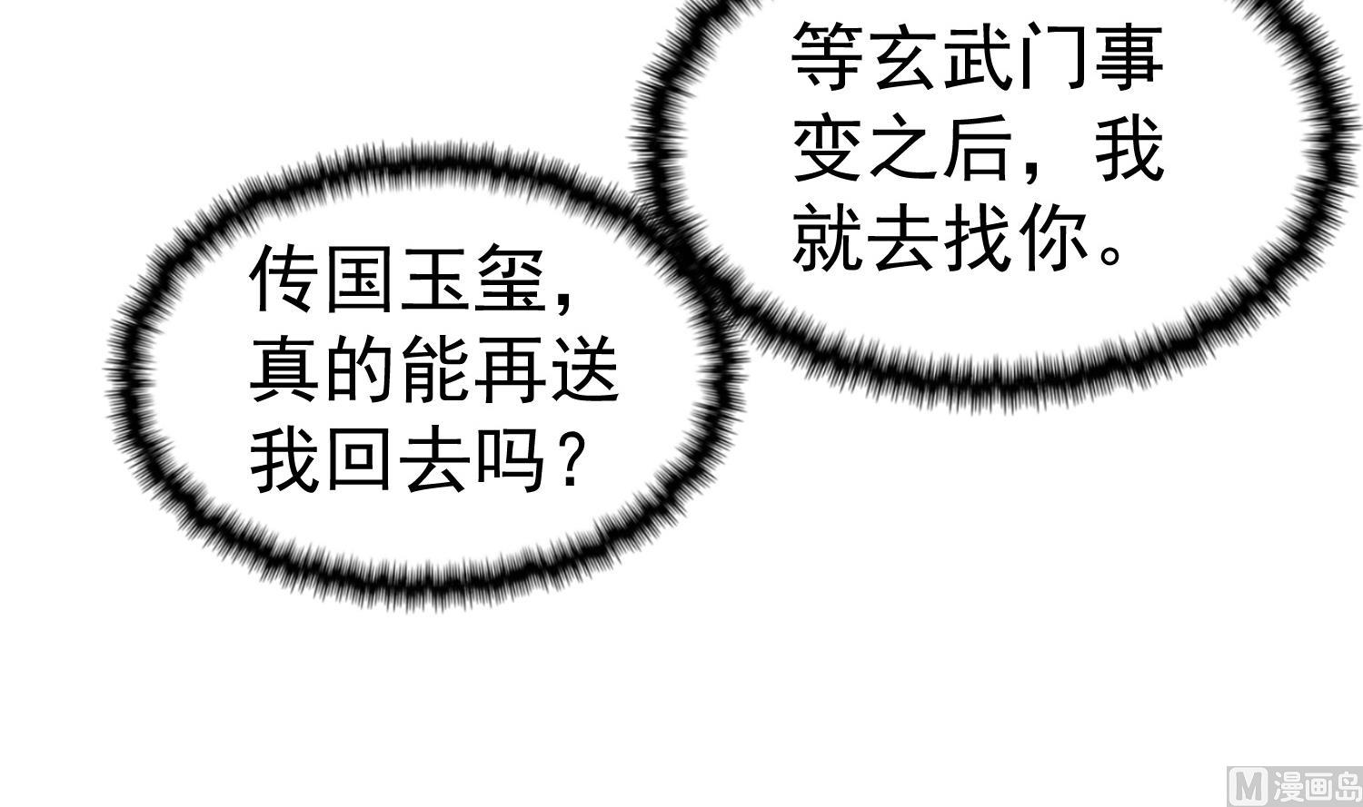 重生之锦绣大唐韩漫全集-第65话 和亲？？？无删减无遮挡章节图片 