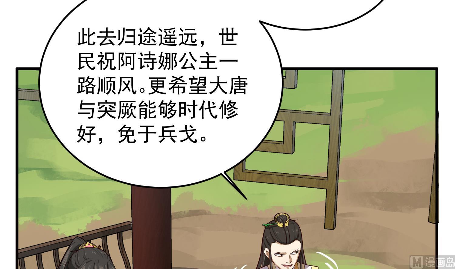 重生之锦绣大唐韩漫全集-第65话 和亲？？？无删减无遮挡章节图片 