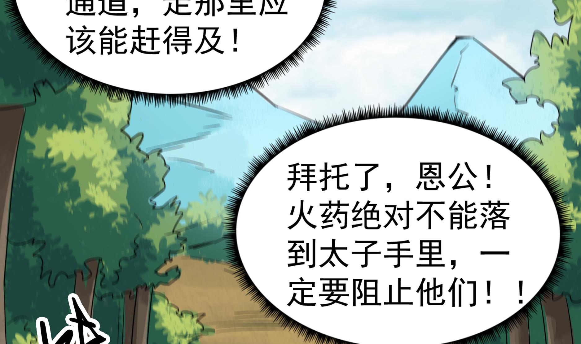 重生之锦绣大唐韩漫全集-第68话 火药被抢无删减无遮挡章节图片 