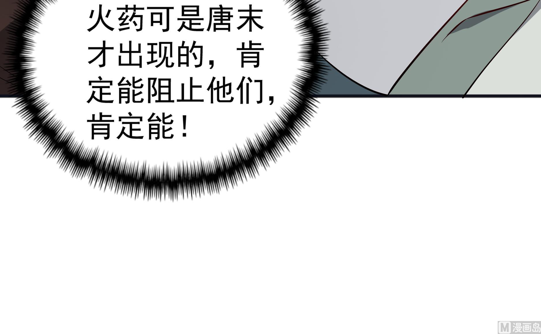 重生之锦绣大唐韩漫全集-第68话 火药被抢无删减无遮挡章节图片 