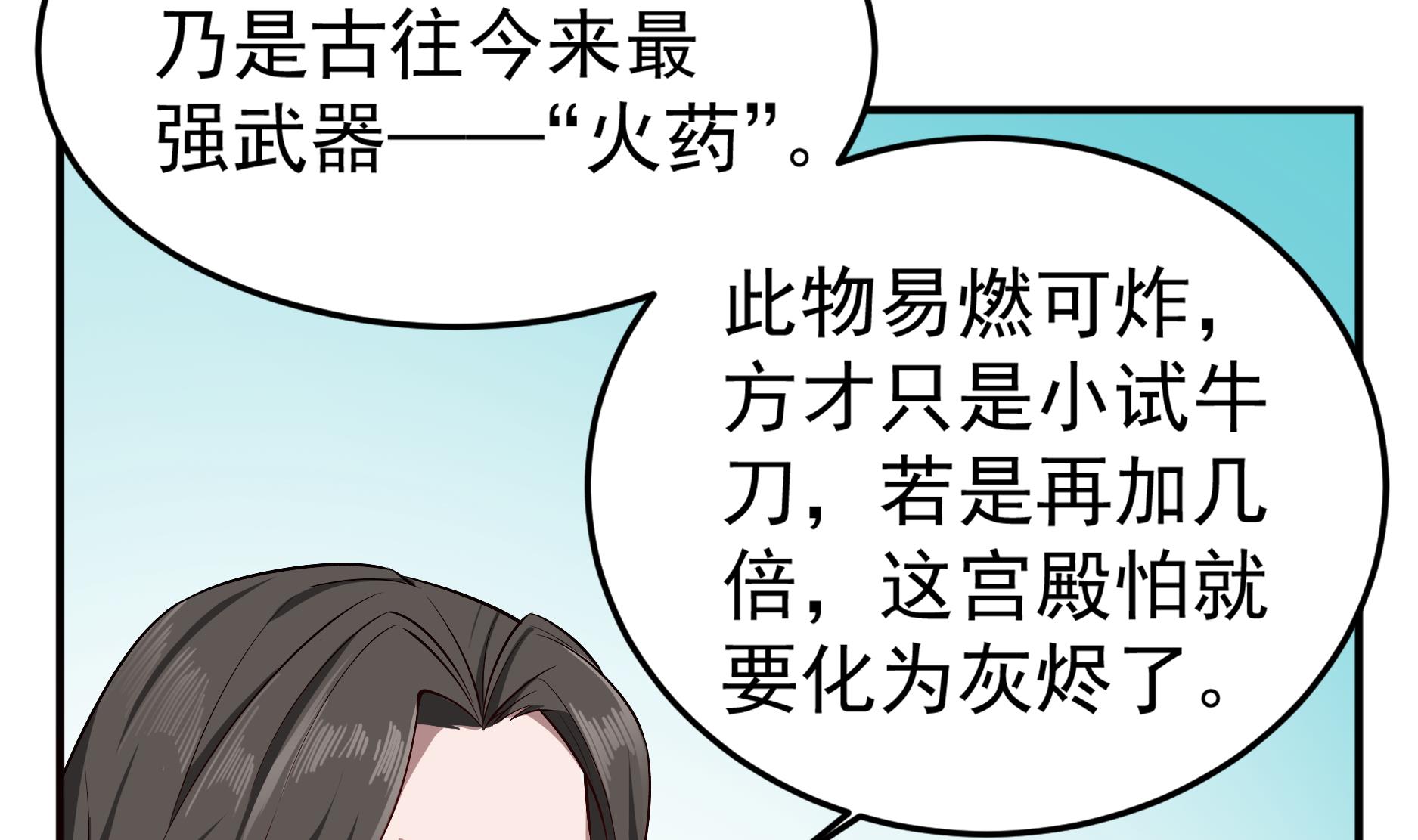 重生之锦绣大唐韩漫全集-第68话 火药被抢无删减无遮挡章节图片 
