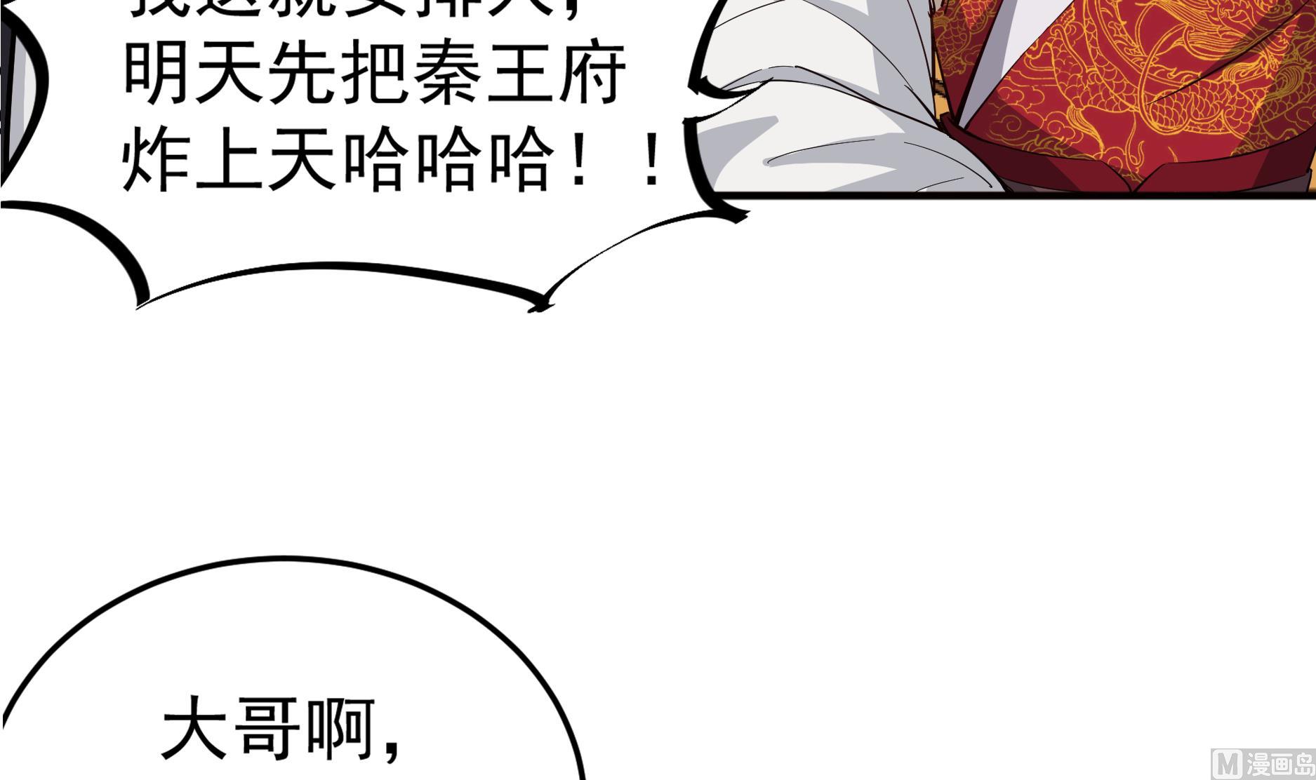 重生之锦绣大唐韩漫全集-第68话 火药被抢无删减无遮挡章节图片 