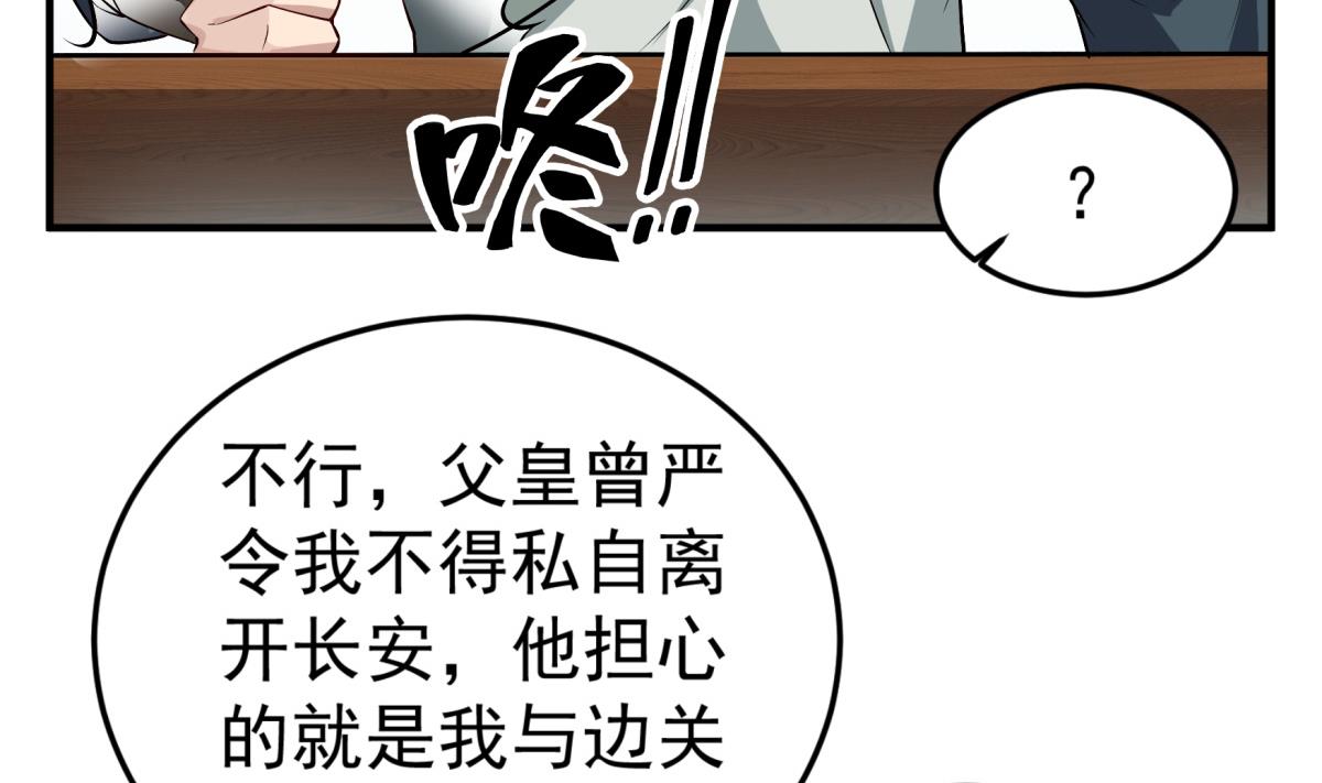 重生之锦绣大唐韩漫全集-第69话 东宫=地狱？无删减无遮挡章节图片 