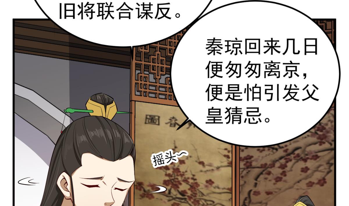 重生之锦绣大唐韩漫全集-第69话 东宫=地狱？无删减无遮挡章节图片 