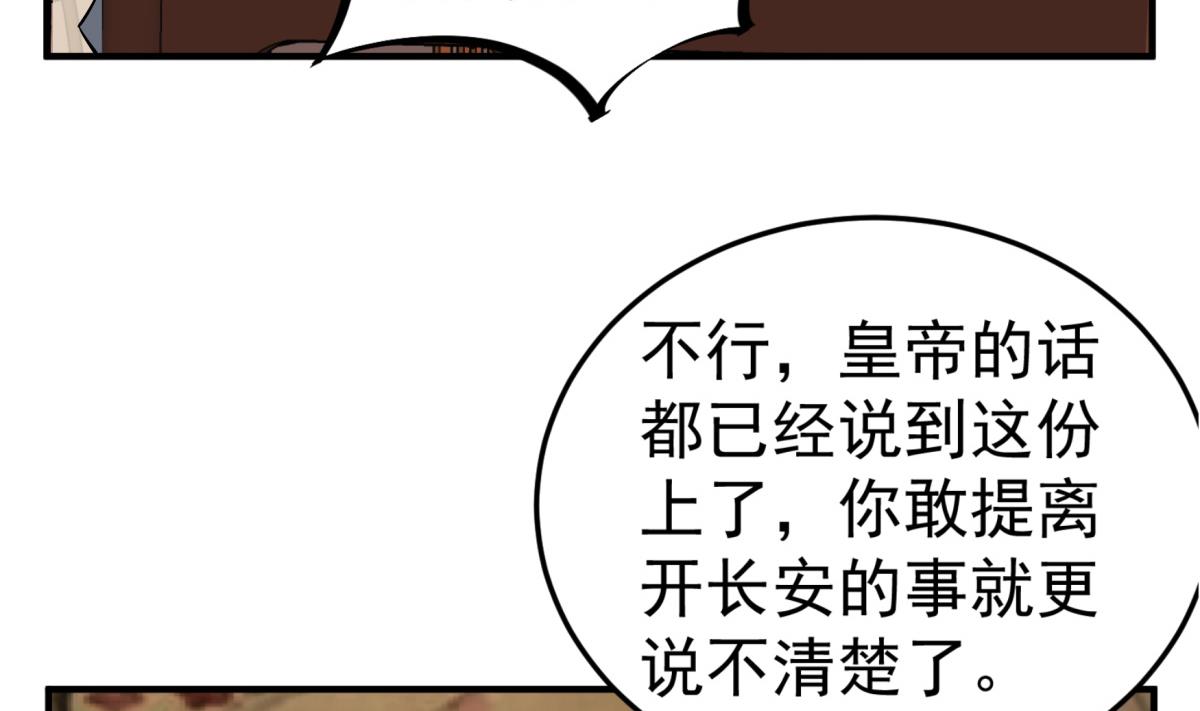 重生之锦绣大唐韩漫全集-第69话 东宫=地狱？无删减无遮挡章节图片 