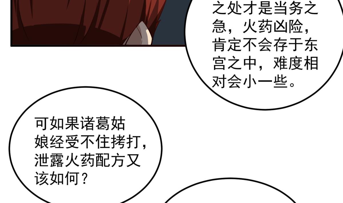 重生之锦绣大唐韩漫全集-第69话 东宫=地狱？无删减无遮挡章节图片 