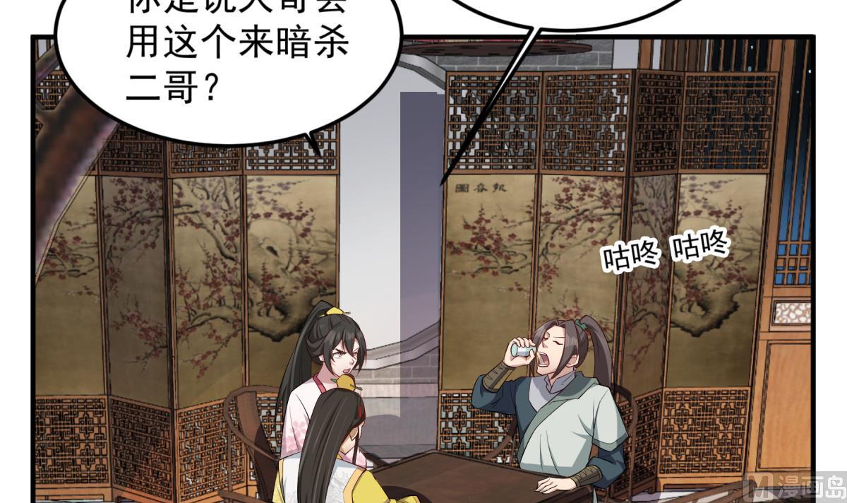 重生之锦绣大唐韩漫全集-第69话 东宫=地狱？无删减无遮挡章节图片 