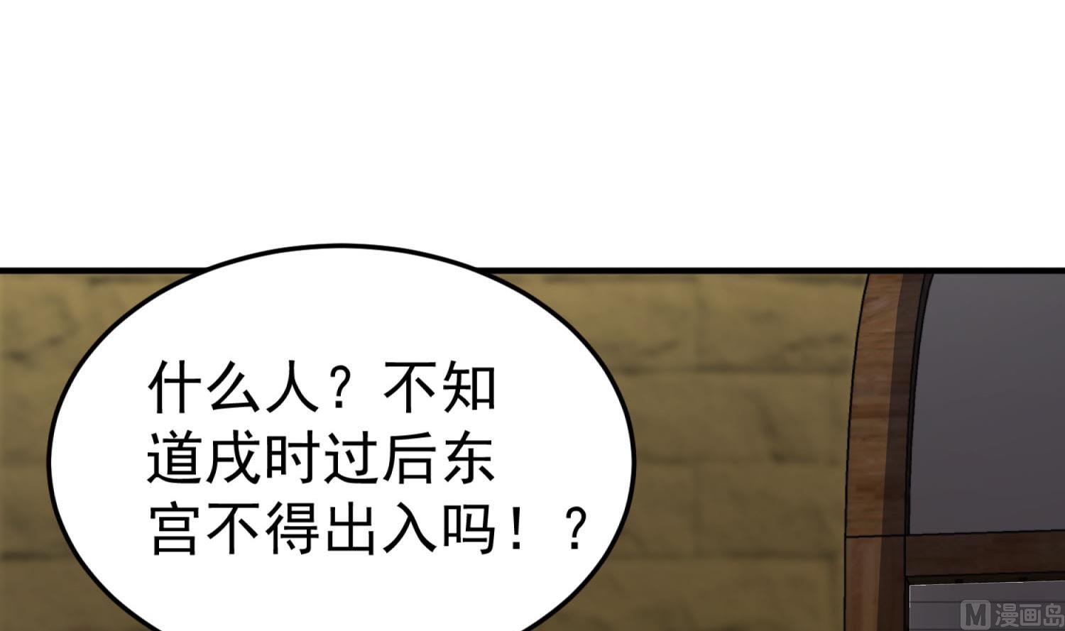重生之锦绣大唐韩漫全集-第71话 夜闯东宫无删减无遮挡章节图片 