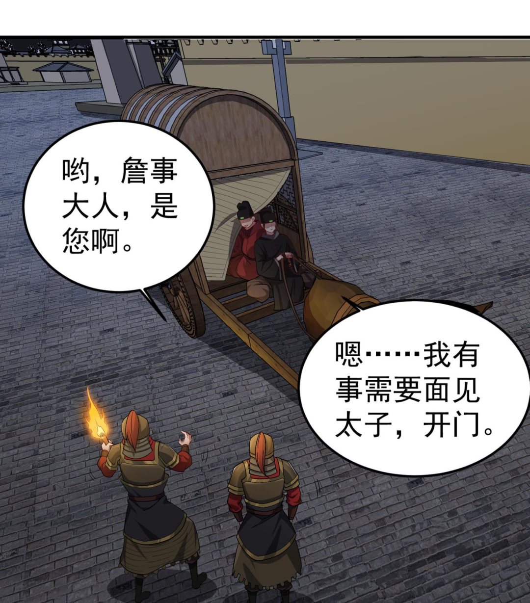 重生之锦绣大唐韩漫全集-第71话 夜闯东宫无删减无遮挡章节图片 