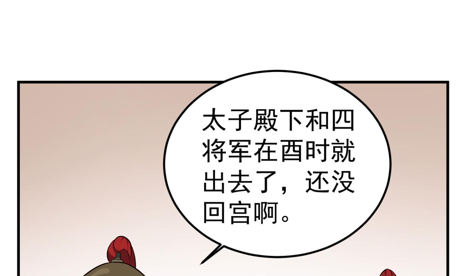 重生之锦绣大唐韩漫全集-第71话 夜闯东宫无删减无遮挡章节图片 