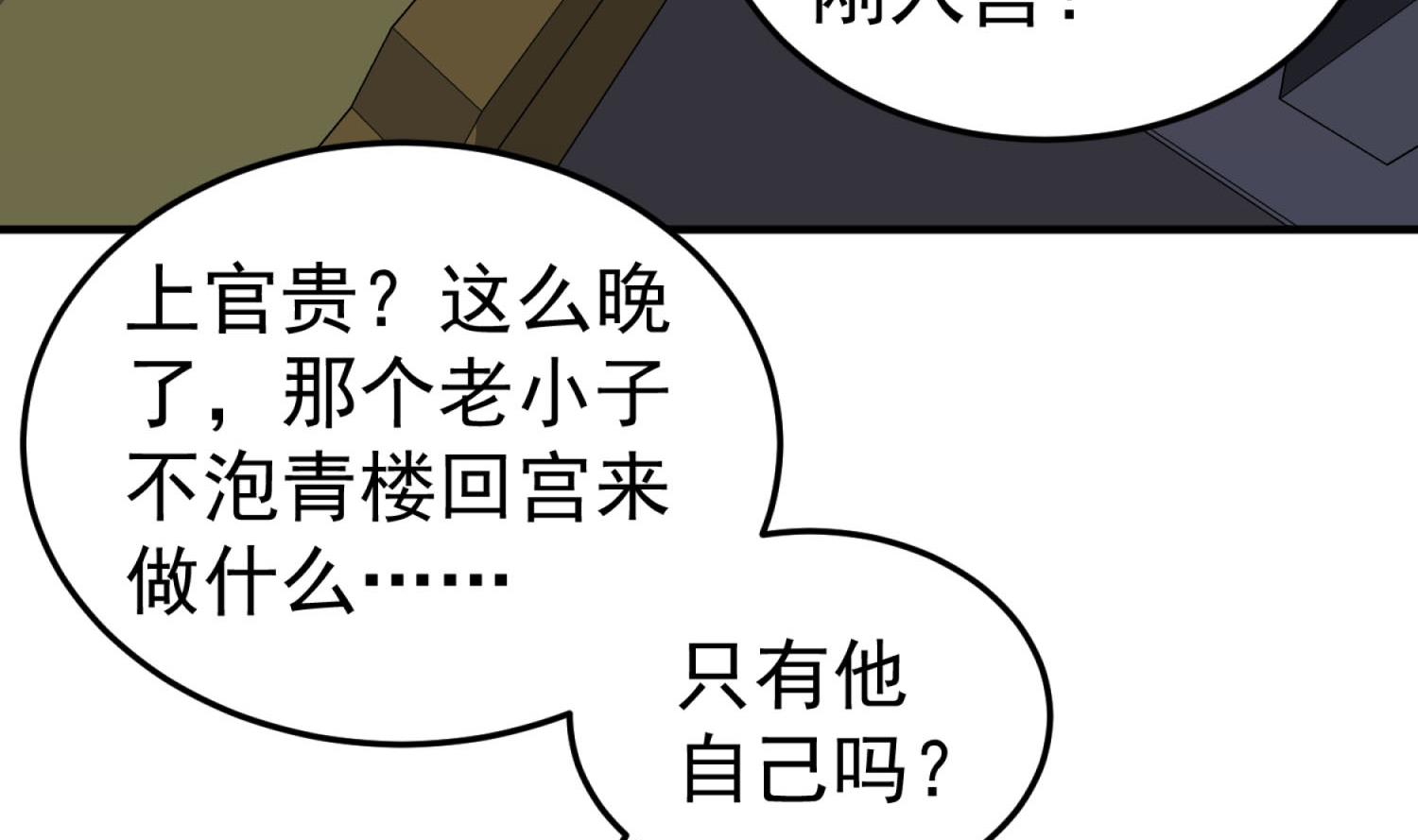 重生之锦绣大唐韩漫全集-第71话 夜闯东宫无删减无遮挡章节图片 