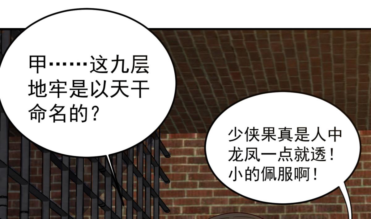 重生之锦绣大唐韩漫全集-第72话 进入地牢无删减无遮挡章节图片 