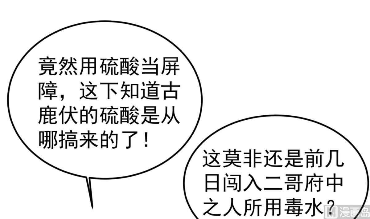 重生之锦绣大唐韩漫全集-第75话 硫酸狱无删减无遮挡章节图片 