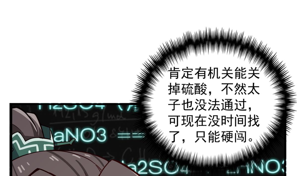 重生之锦绣大唐韩漫全集-第75话 硫酸狱无删减无遮挡章节图片 