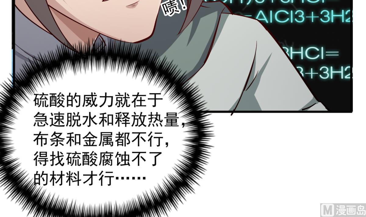 重生之锦绣大唐韩漫全集-第75话 硫酸狱无删减无遮挡章节图片 
