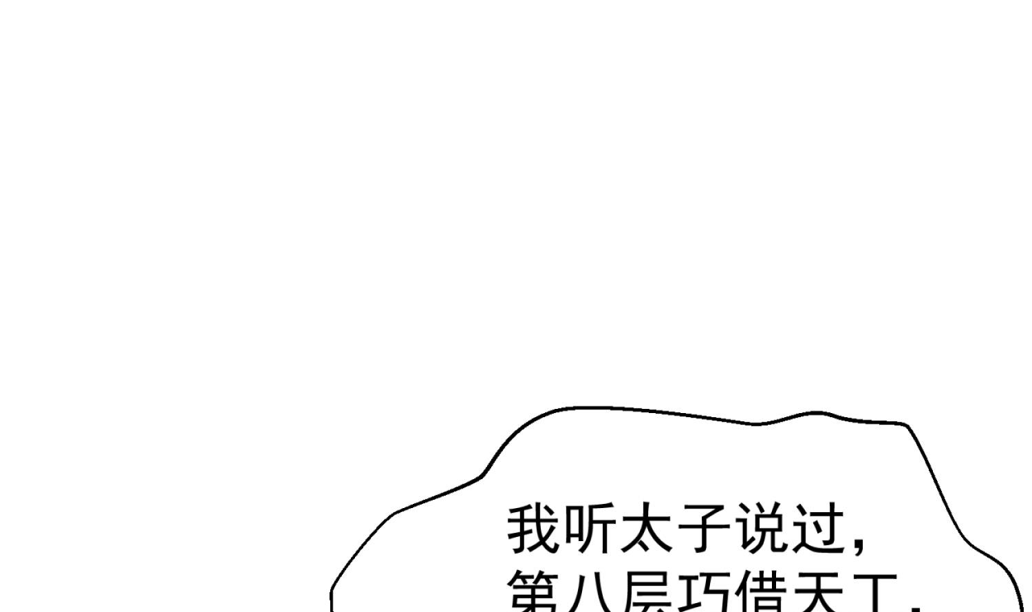 重生之锦绣大唐韩漫全集-第76话 毒瘴狱无删减无遮挡章节图片 