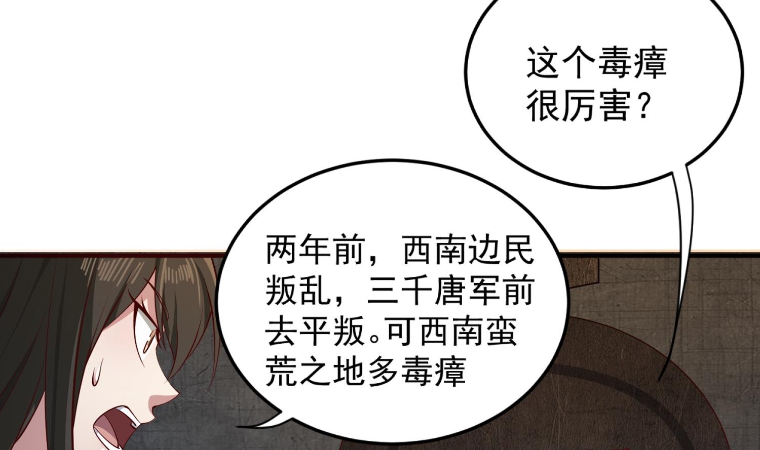 重生之锦绣大唐韩漫全集-第76话 毒瘴狱无删减无遮挡章节图片 