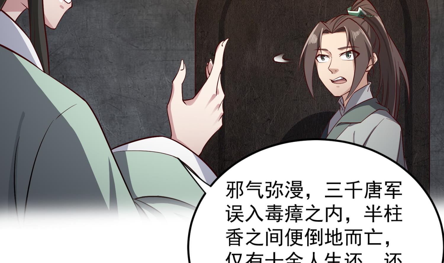 重生之锦绣大唐韩漫全集-第76话 毒瘴狱无删减无遮挡章节图片 