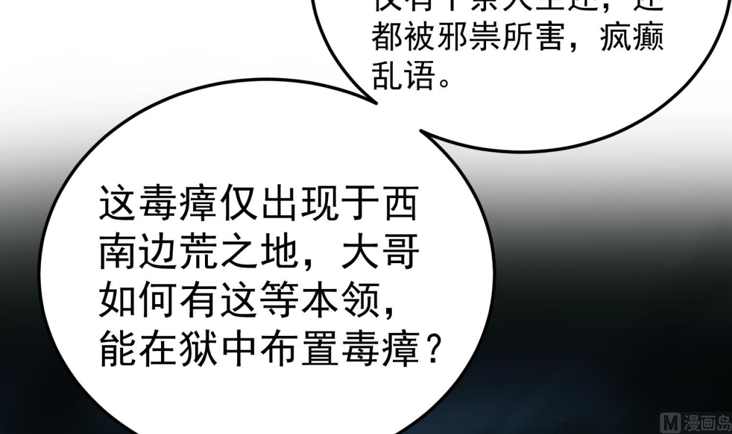 重生之锦绣大唐韩漫全集-第76话 毒瘴狱无删减无遮挡章节图片 