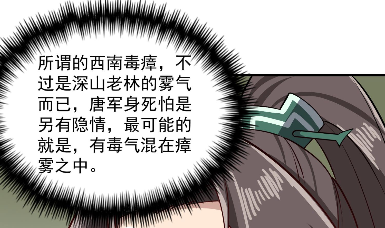 重生之锦绣大唐韩漫全集-第76话 毒瘴狱无删减无遮挡章节图片 