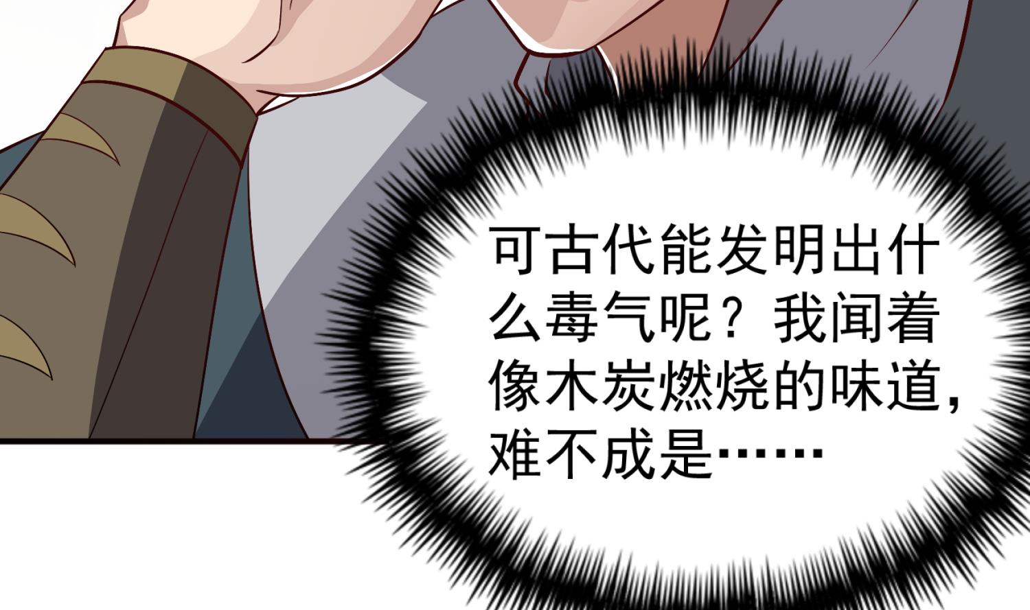 重生之锦绣大唐韩漫全集-第76话 毒瘴狱无删减无遮挡章节图片 