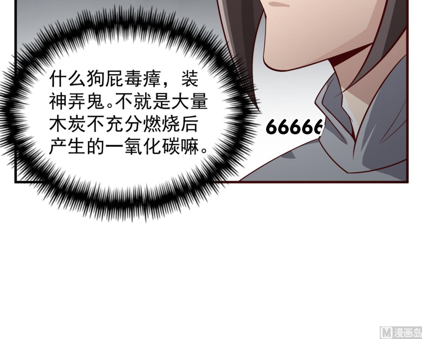 重生之锦绣大唐韩漫全集-第76话 毒瘴狱无删减无遮挡章节图片 