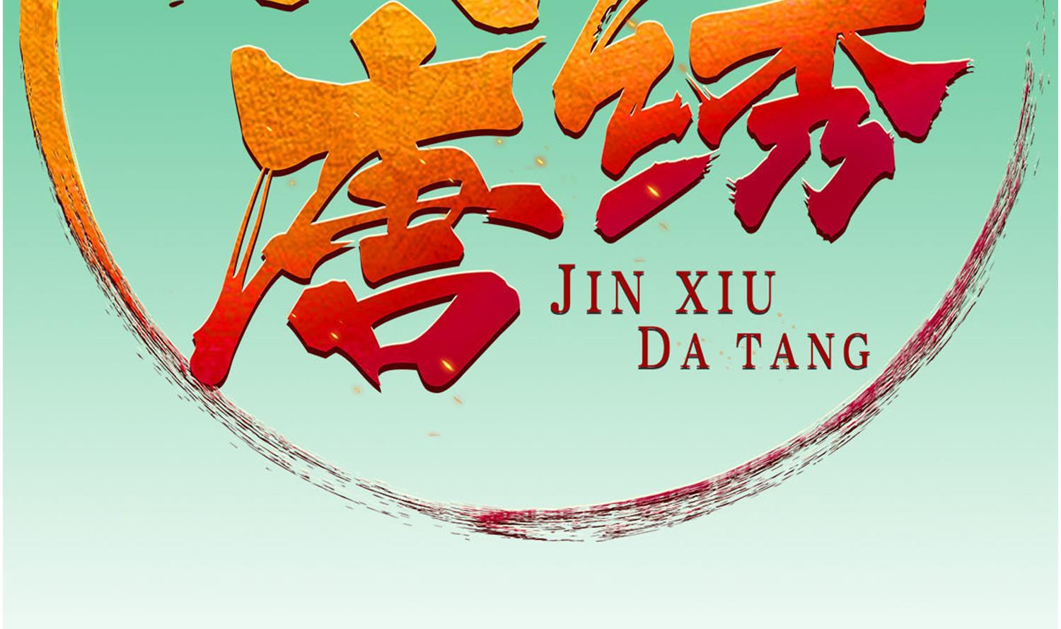 重生之锦绣大唐韩漫全集-第78话 见到我惊不惊喜？无删减无遮挡章节图片 