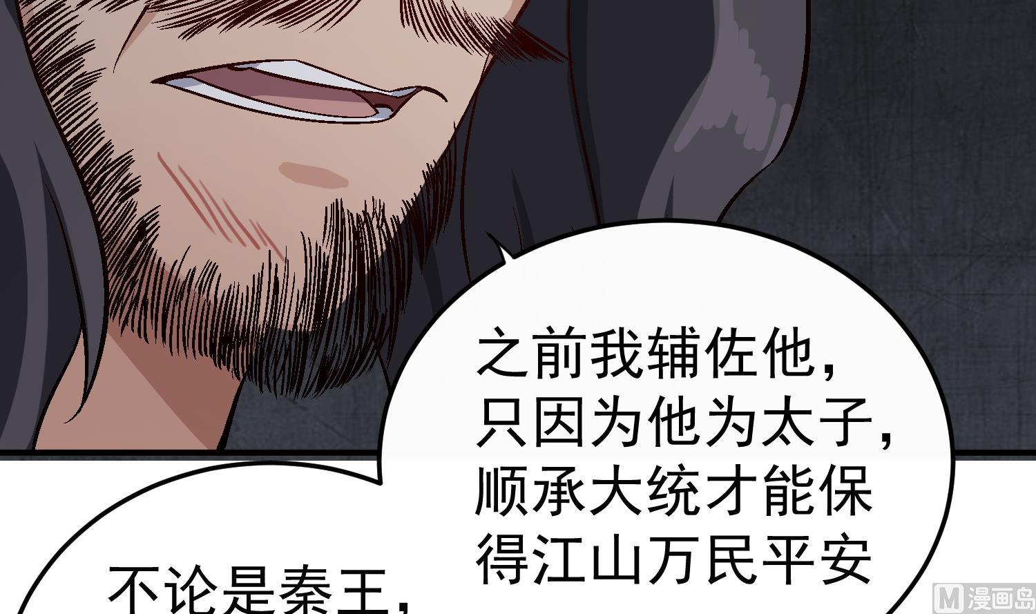 重生之锦绣大唐韩漫全集-第78话 见到我惊不惊喜？无删减无遮挡章节图片 