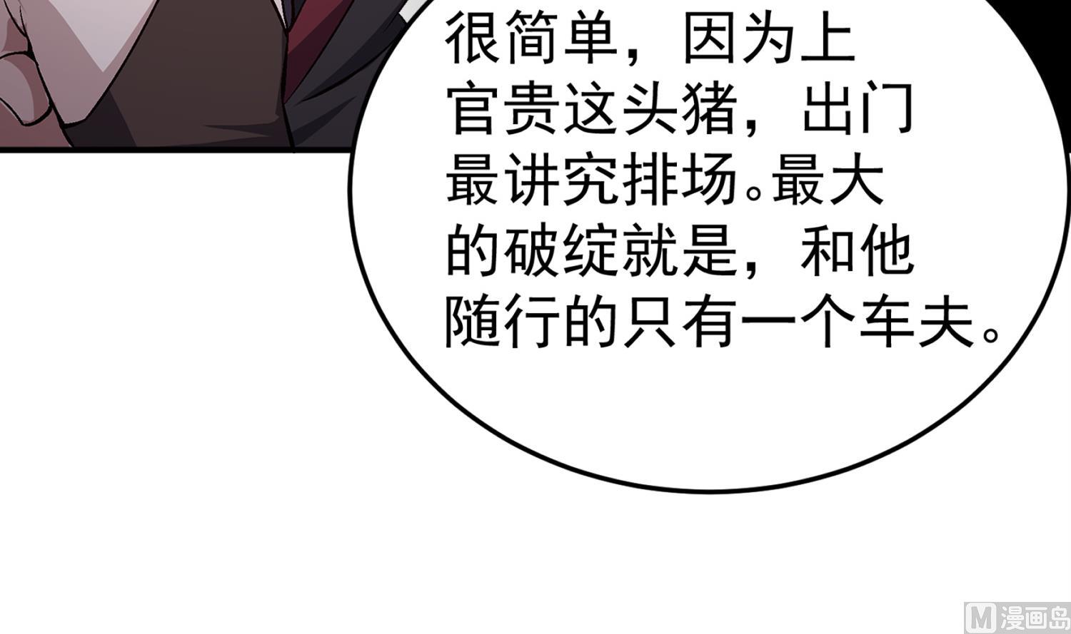 重生之锦绣大唐韩漫全集-第78话 见到我惊不惊喜？无删减无遮挡章节图片 