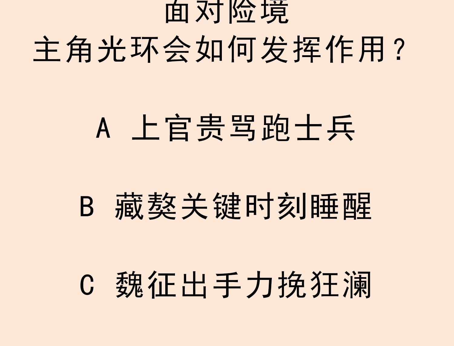 重生之锦绣大唐韩漫全集-第78话 见到我惊不惊喜？无删减无遮挡章节图片 