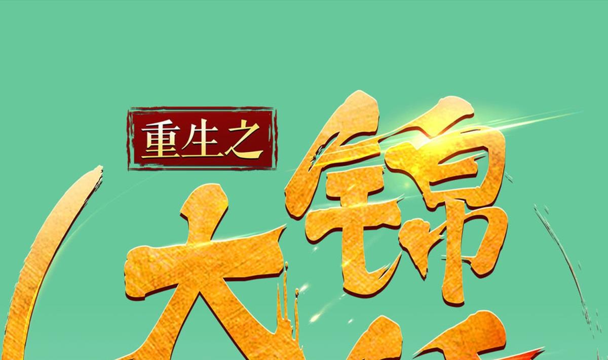 重生之锦绣大唐韩漫全集-第79话 别说话，吻我无删减无遮挡章节图片 