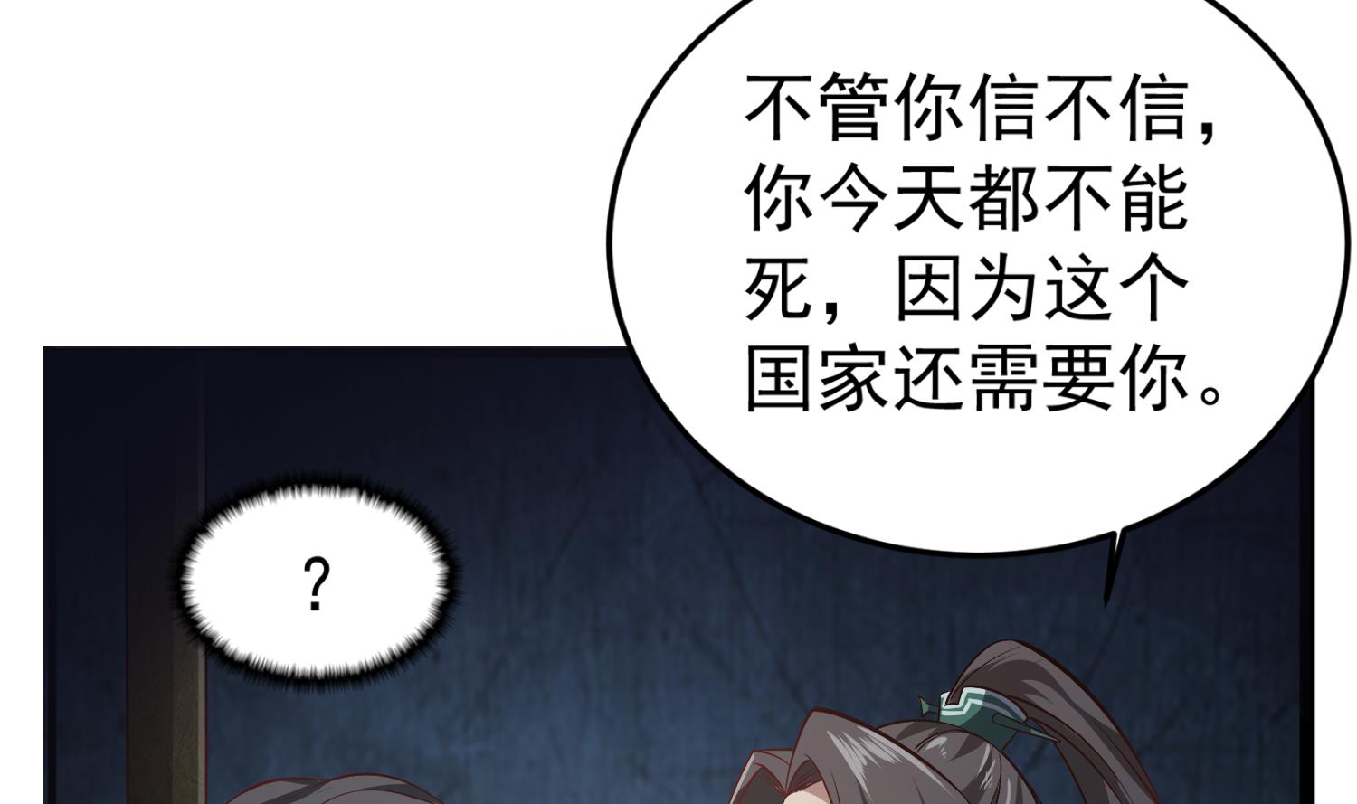 重生之锦绣大唐韩漫全集-第80话 狙击·枪无删减无遮挡章节图片 