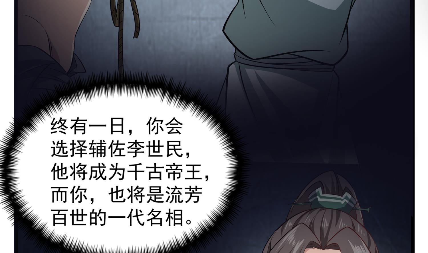 重生之锦绣大唐韩漫全集-第80话 狙击·枪无删减无遮挡章节图片 