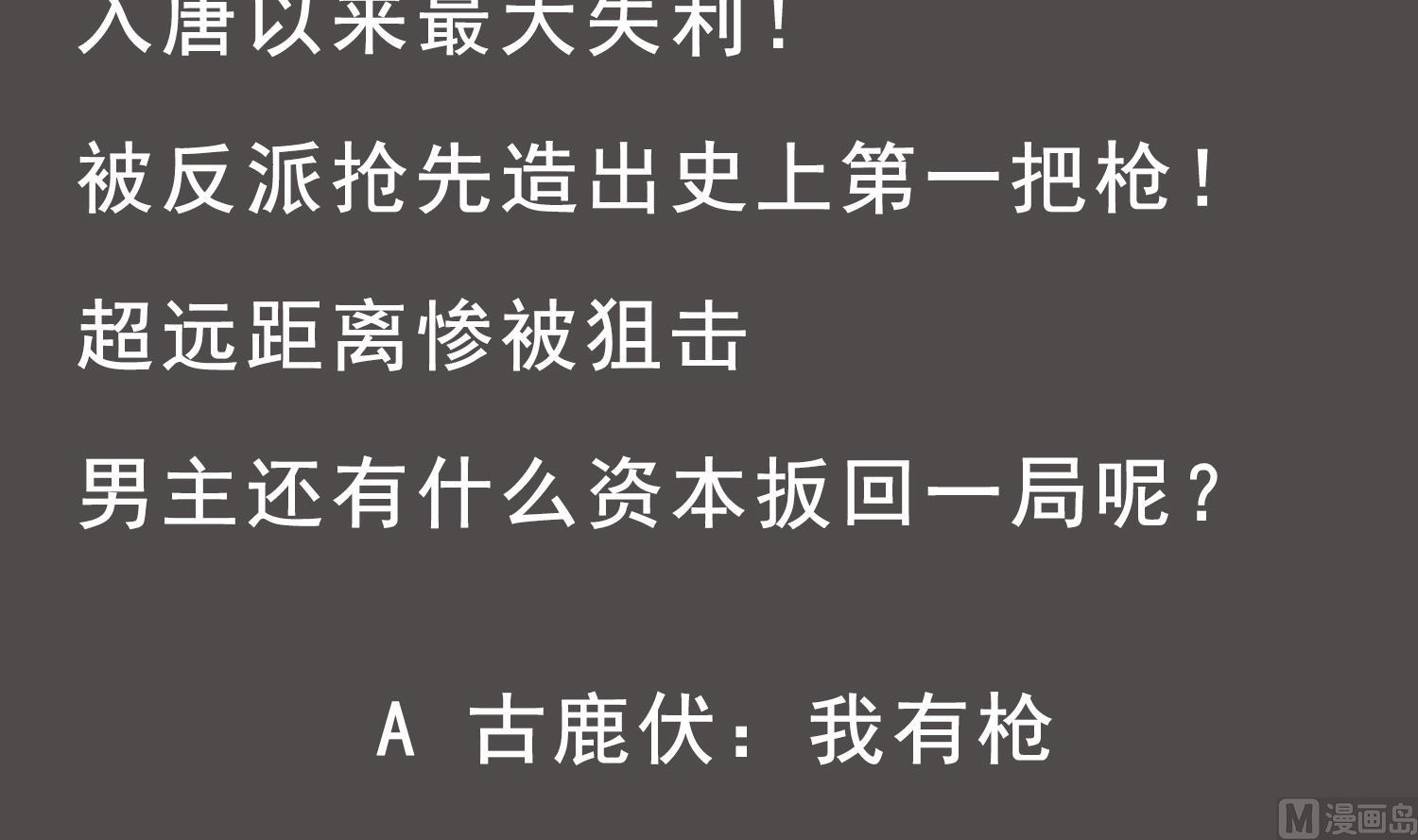 重生之锦绣大唐韩漫全集-第80话 狙击·枪无删减无遮挡章节图片 