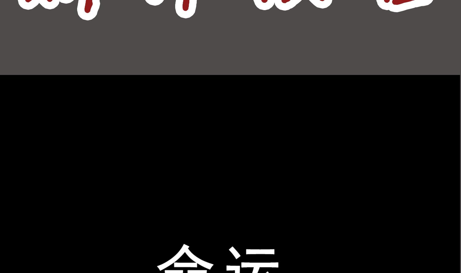 重生之锦绣大唐韩漫全集-第80话 狙击·枪无删减无遮挡章节图片 
