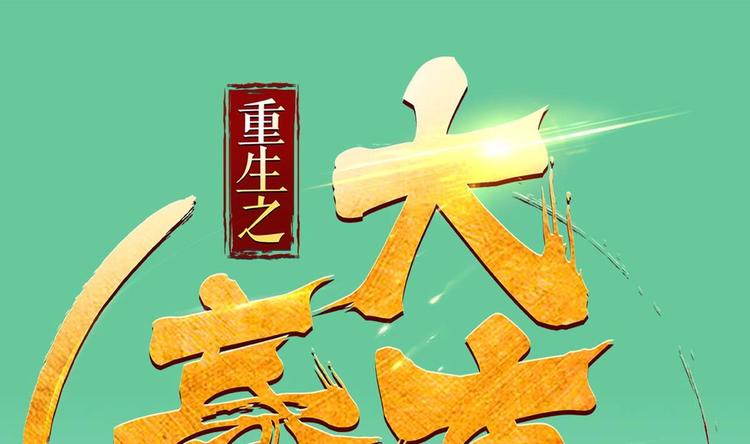 重生之锦绣大唐韩漫全集-第9话 低调？是不可能的无删减无遮挡章节图片 