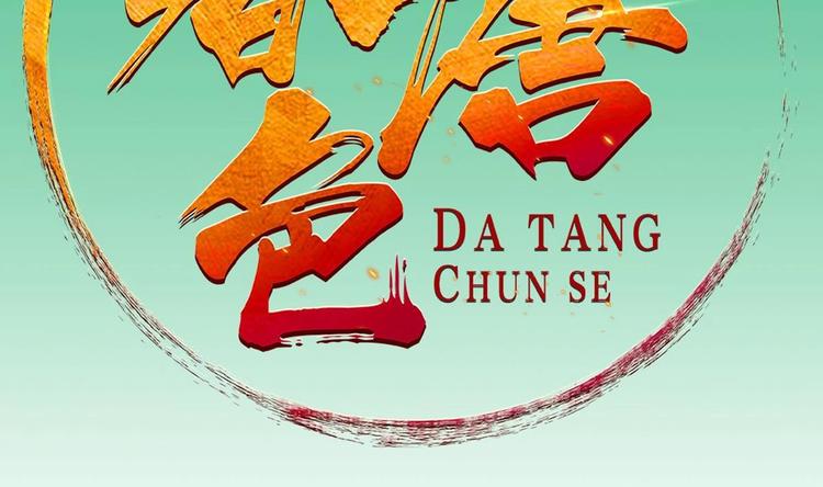 重生之锦绣大唐韩漫全集-第9话 低调？是不可能的无删减无遮挡章节图片 