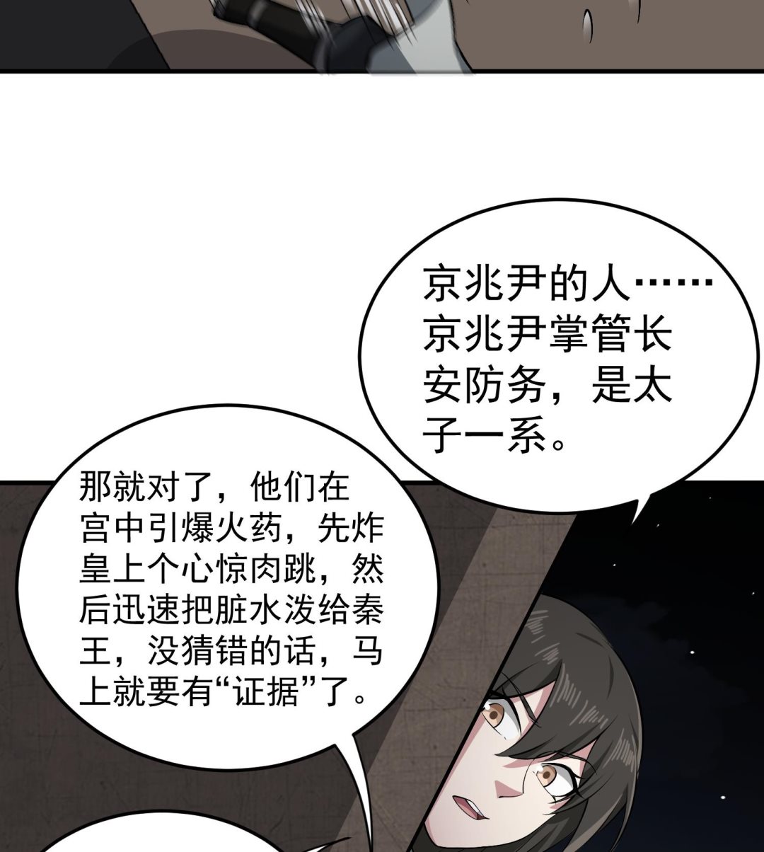 重生之锦绣大唐韩漫全集-第82话 玄武门无删减无遮挡章节图片 