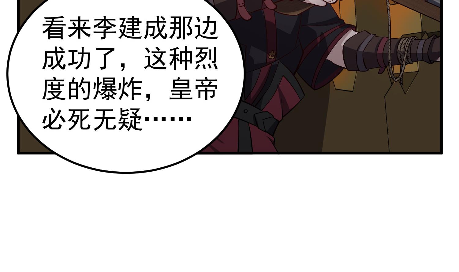 重生之锦绣大唐韩漫全集-第82话 玄武门无删减无遮挡章节图片 
