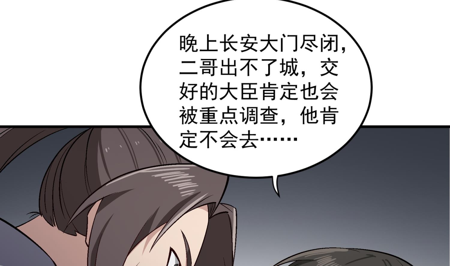 重生之锦绣大唐韩漫全集-第82话 玄武门无删减无遮挡章节图片 