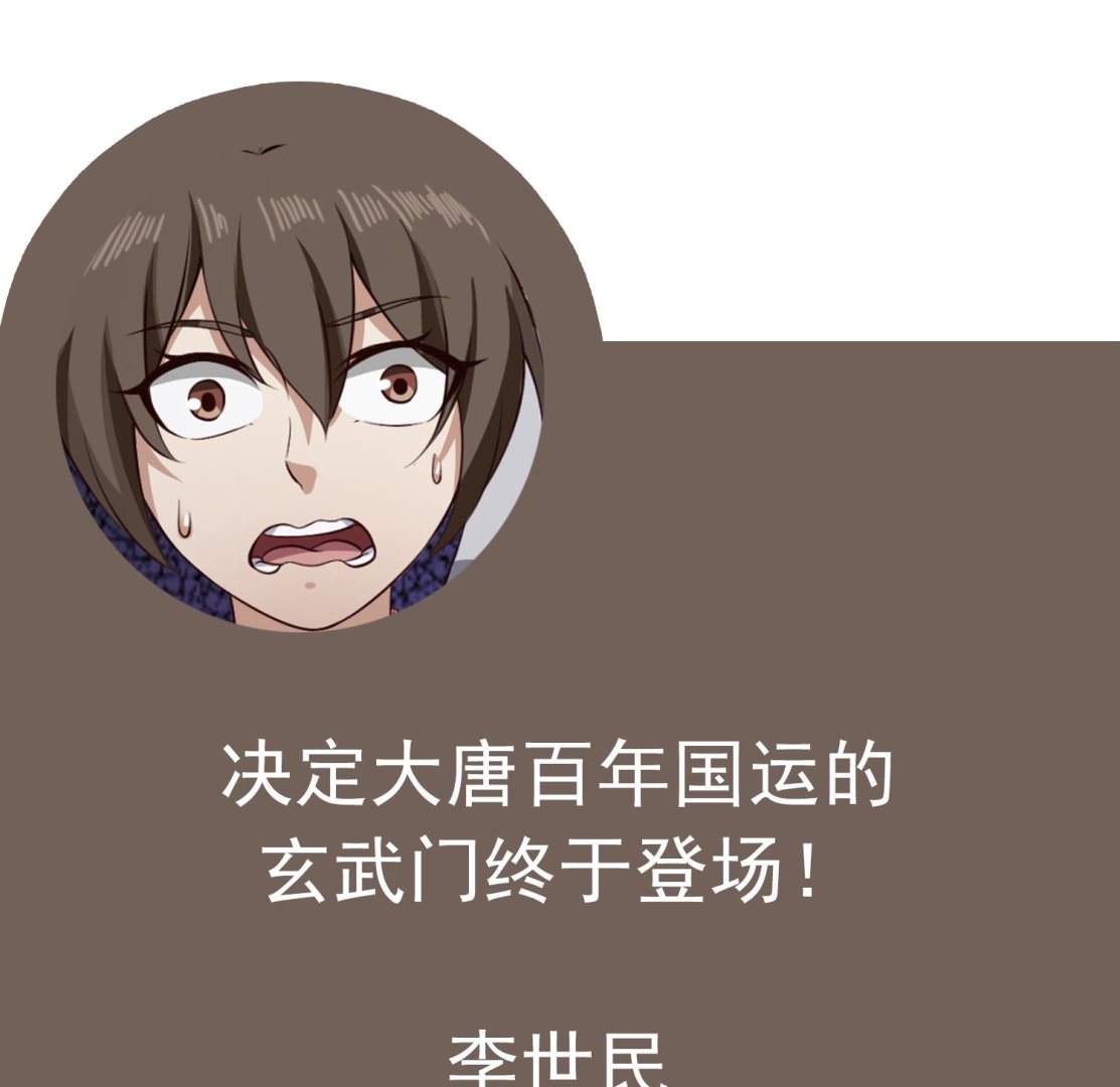 重生之锦绣大唐韩漫全集-第82话 玄武门无删减无遮挡章节图片 