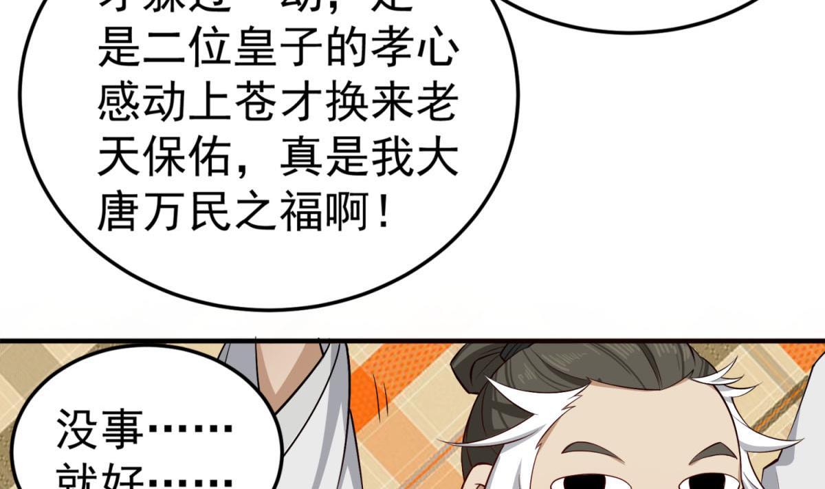 重生之锦绣大唐韩漫全集-第83话 孝一孝十年少无删减无遮挡章节图片 