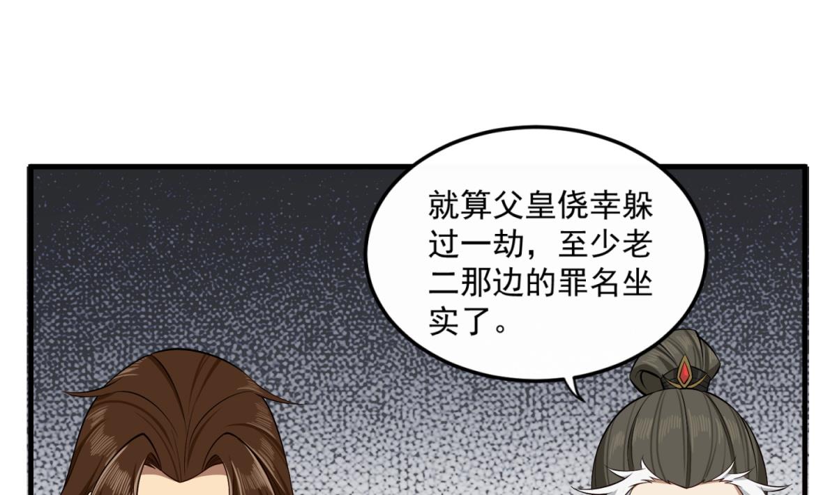 重生之锦绣大唐韩漫全集-第83话 孝一孝十年少无删减无遮挡章节图片 