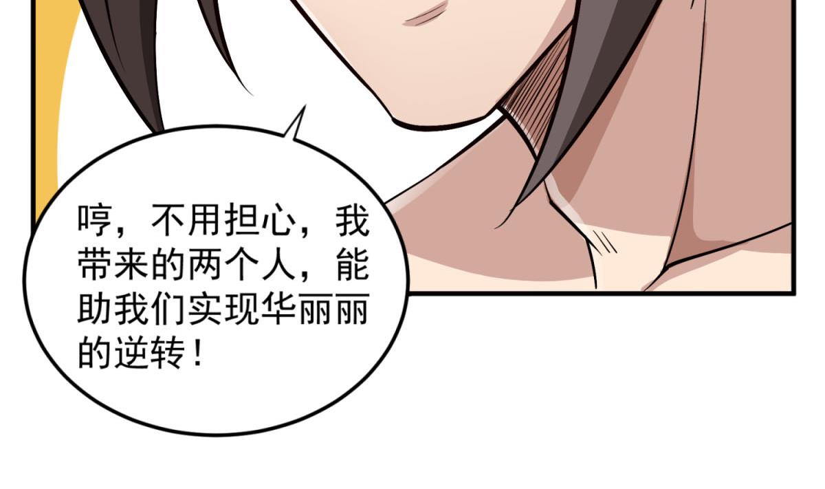 重生之锦绣大唐韩漫全集-第84话 二郎，该喝鸡汤了无删减无遮挡章节图片 