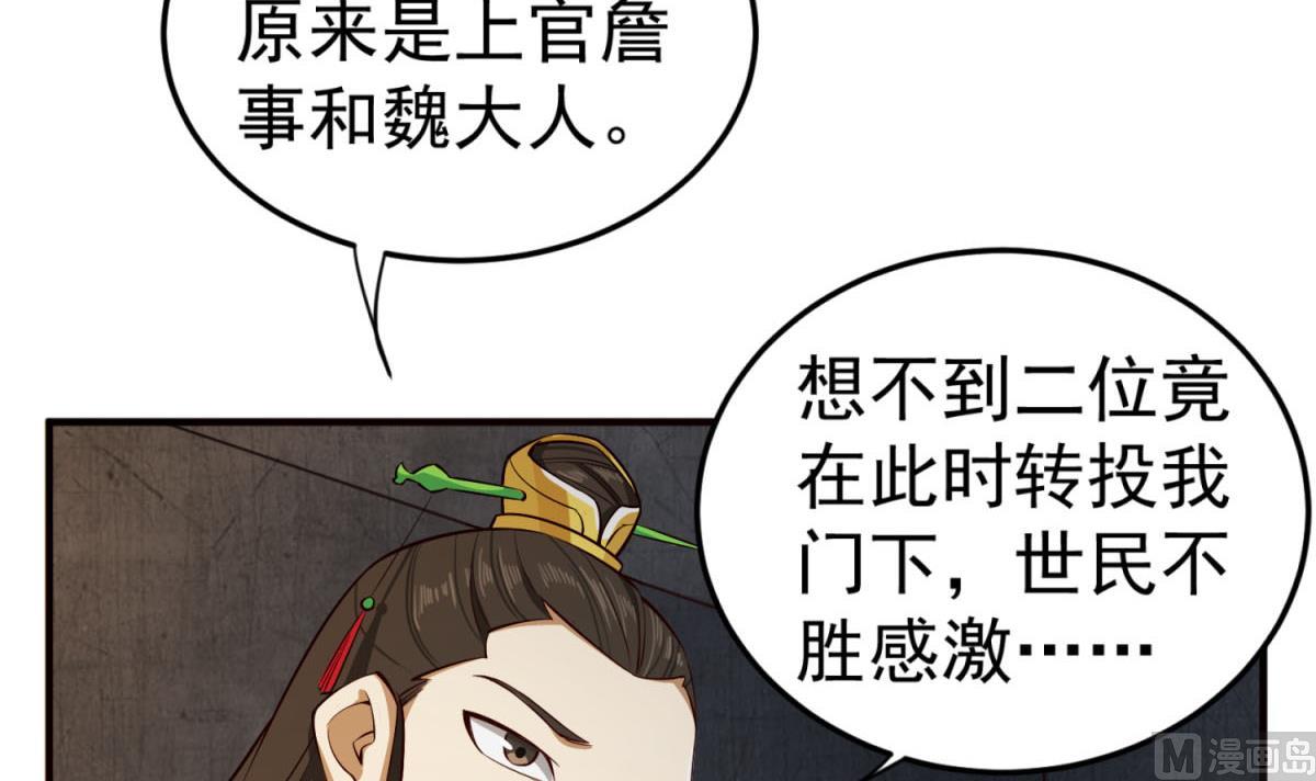 重生之锦绣大唐韩漫全集-第84话 二郎，该喝鸡汤了无删减无遮挡章节图片 