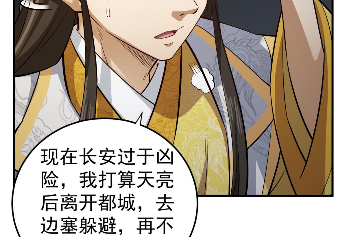 重生之锦绣大唐韩漫全集-第84话 二郎，该喝鸡汤了无删减无遮挡章节图片 